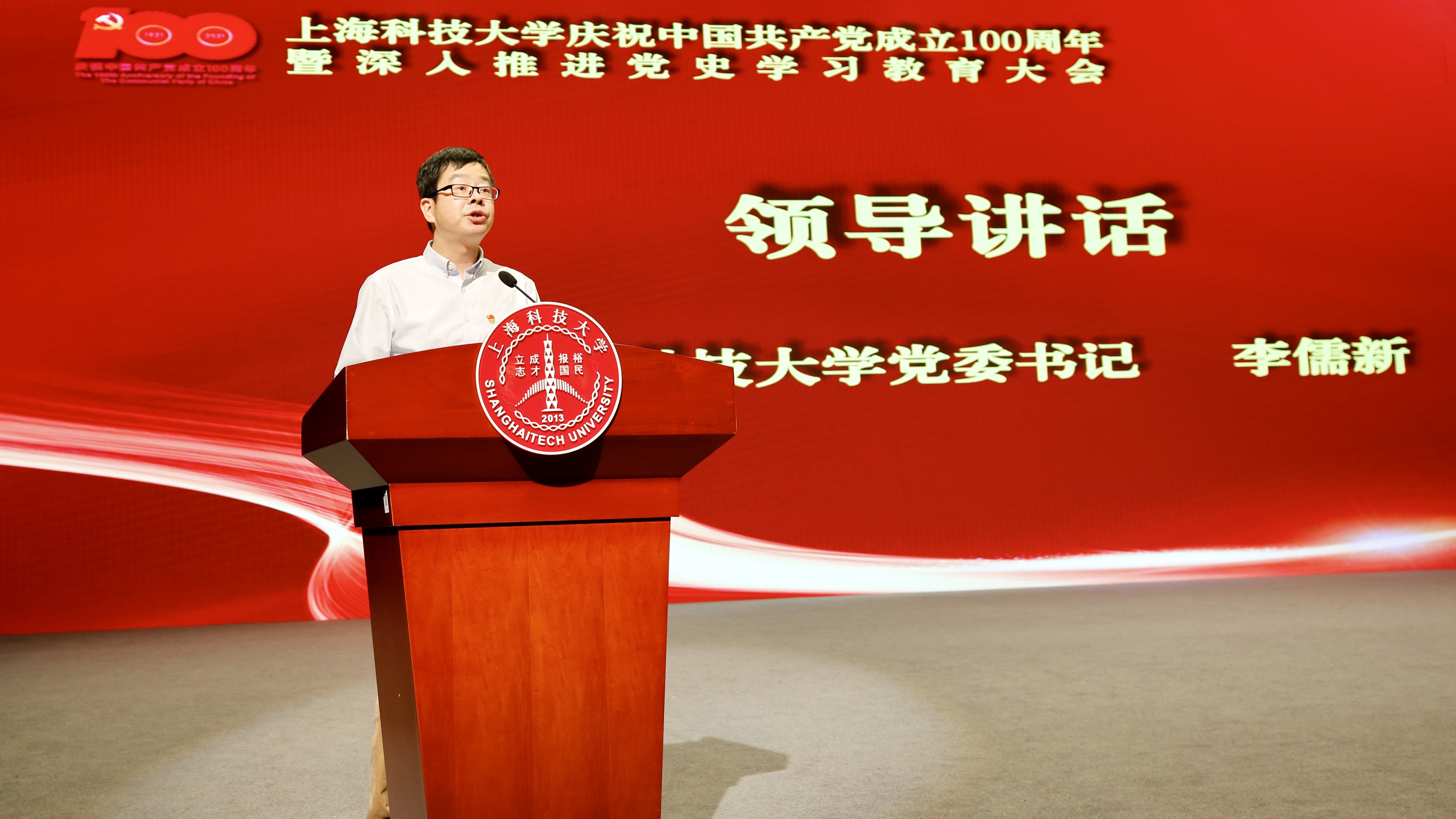 上科大召开庆祝建党百年暨深入推进党史学习教育大会  赣南师大盛演音乐史诗《人民共和国从这里走来》