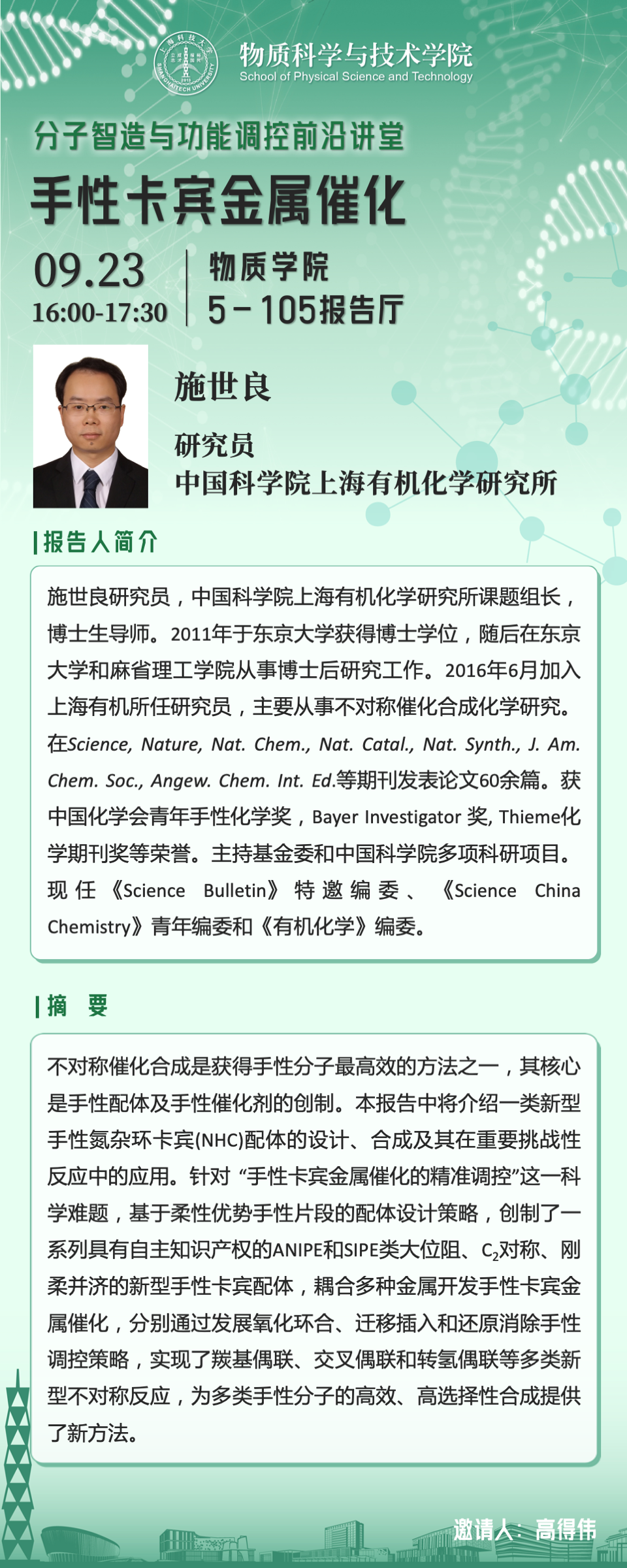 手性卡宾金属催化