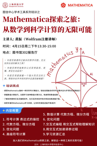 Mathematica探索之旅：从数学到科学计算的无限可能