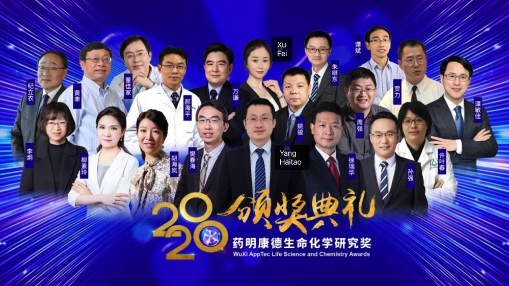 Congratulations to Yang Haitao and Xu Fei on winning the 14th Wuxi AppTec Life Science and Chemistry Award