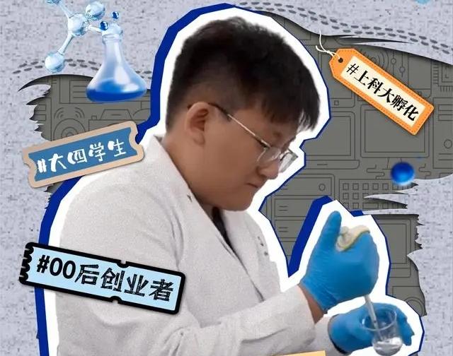 公司估值3亿的上科大大四学生：上海是科创热土