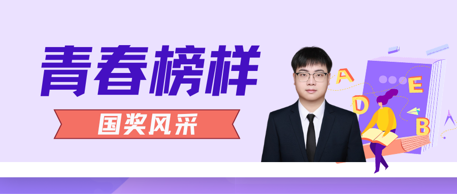 青春榜样 | 国家奖学金获得者罗剑文：洞微针血，锲缕金石