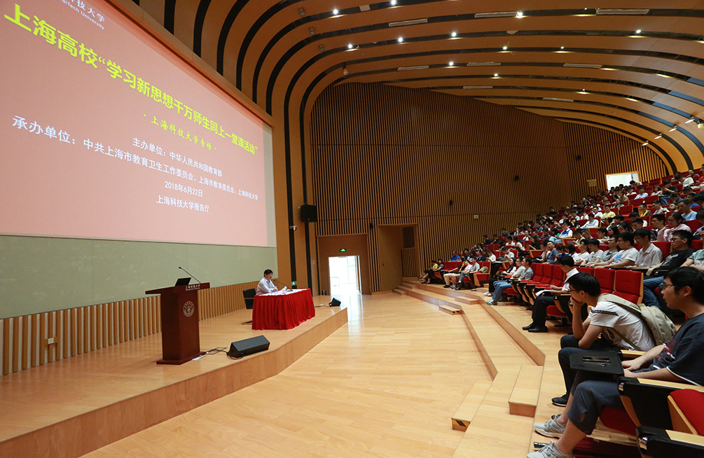 学习新思想，同上一堂课——我校举行《马克思主义与当代中国》主题报告