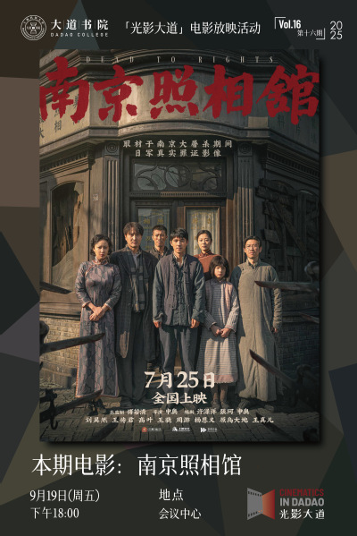 光影大道｜第16期：《南京照相馆》，半帧底片，一寸山河