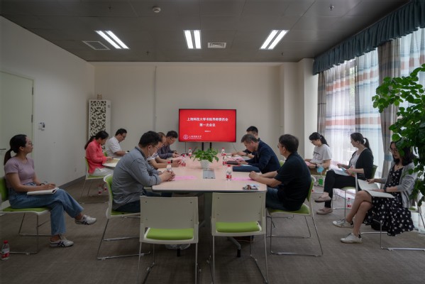 上海科技大学书院导师委员会成立并召开第一次会议
