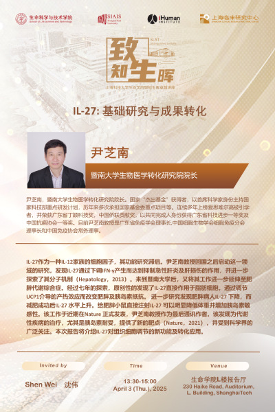 IL-27: 基础研究与成果转化