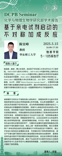 基于亲电试剂启动的不对称加成反应