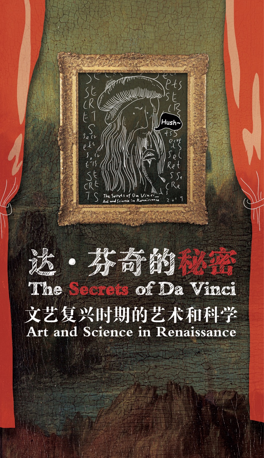 我校图书馆举办《达芬奇的秘密——文艺复兴时期的艺术和科学》展览