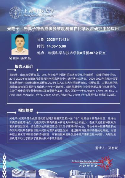 光电子一光离子符合成像多维度测量在化学反应研究中的应用