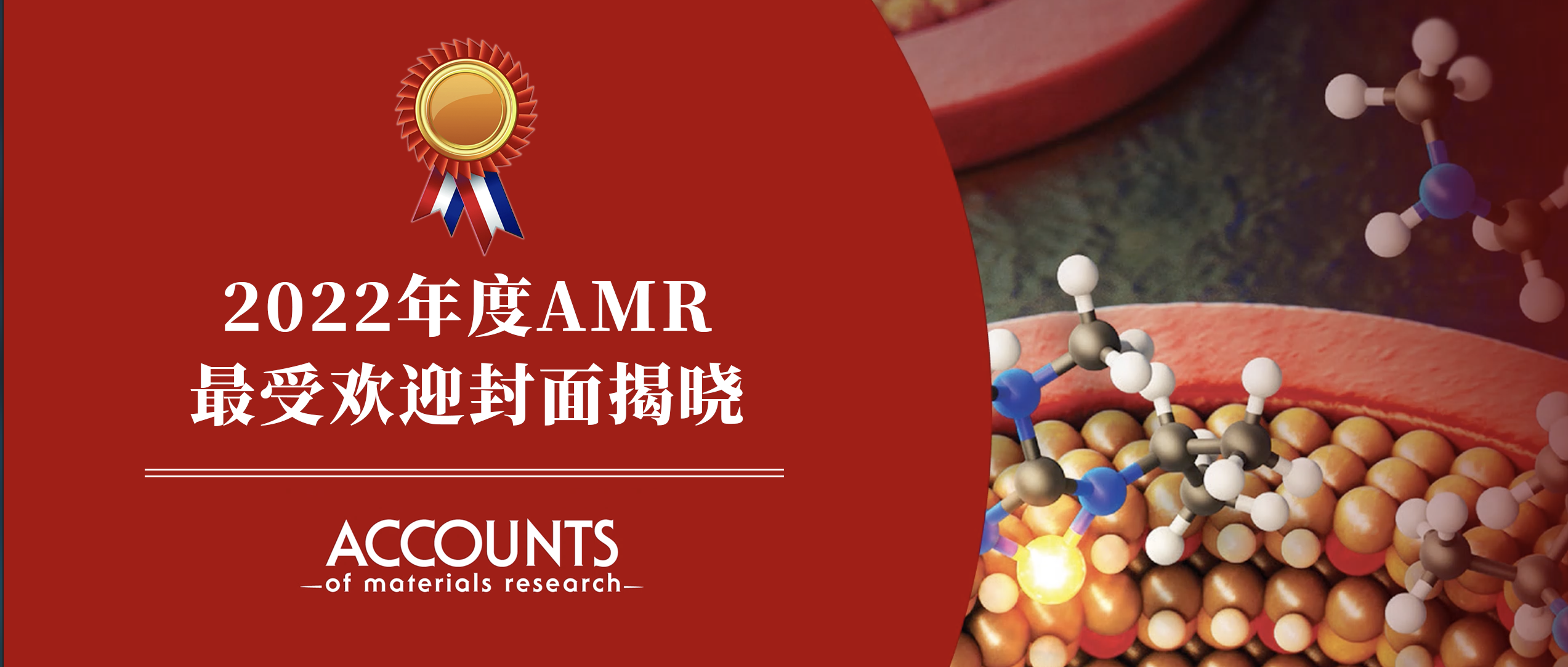 “2022年度AMR最受欢迎封面”评选揭晓