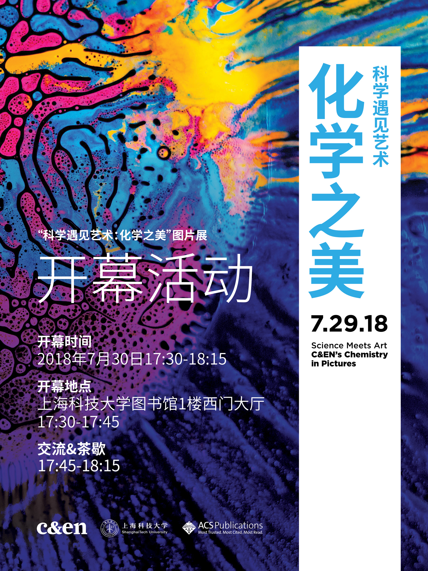 展览通知:《科学遇见艺术:化学之美》图片展