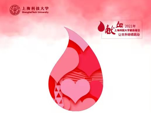无偿献血，无限爱心，我校开展“无偿献血”活动