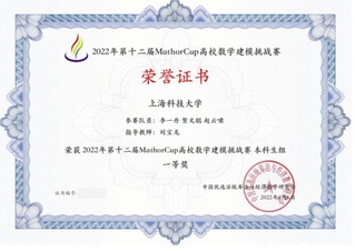 ShanghaiTech undergraduates achieved great results in the 12th MathorCup College Mathematical Modeling Challenge