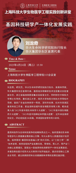 基因科技研学产一体化发展实践