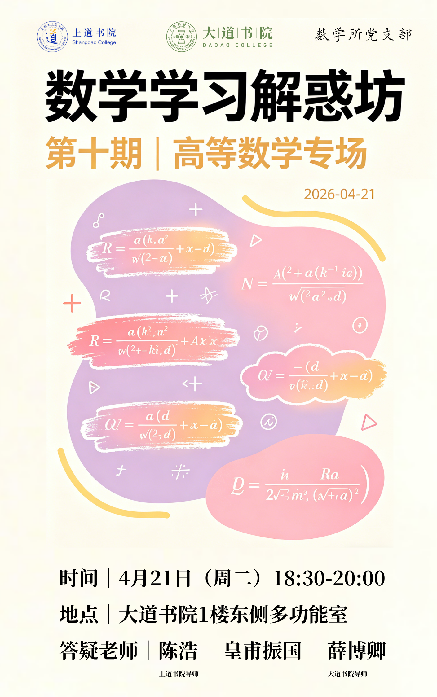 数学学习解惑坊（第十期）