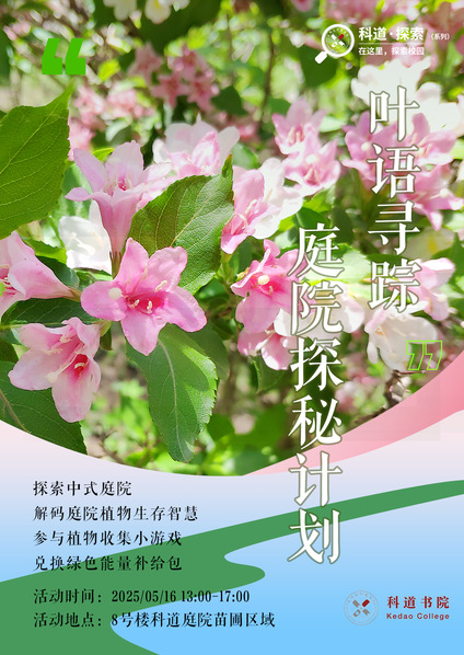 叶语寻踪 庭院探秘计划