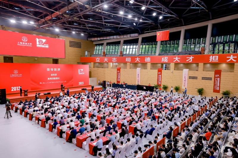 上海科技大学隆重召开建校十周年科教融合创新发展大会