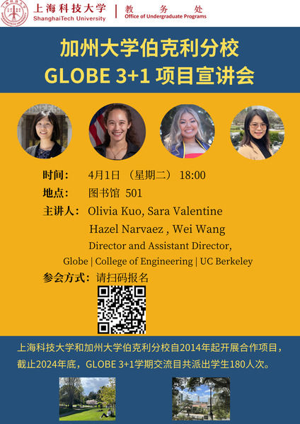 加州大学伯克利分校GLOBE 3+1项目宣讲会
