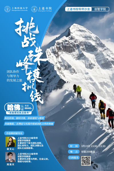 导师沙龙 | 珠峰沙盘模拟，解锁团队协作与领导力的密码