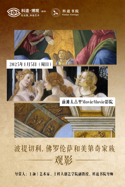 波提切利，弗洛伦斯和美第奇家族