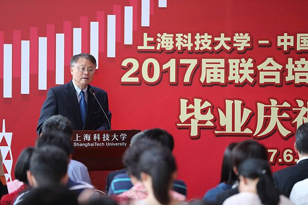 上海科技大学—中国科学院大学2017届联合培养硕士研究生毕业庆祝会隆重举行