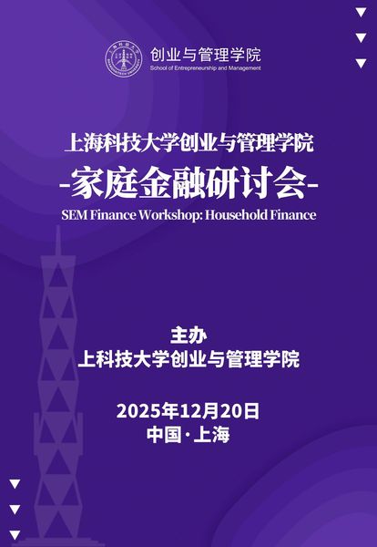 家庭金融研讨会