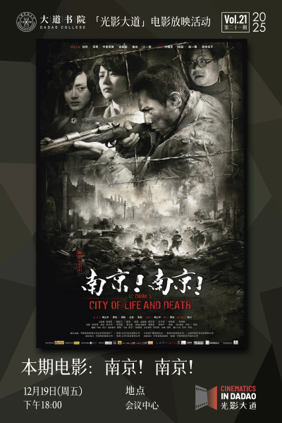 光影大道｜第21期：《南京！南京！》，黑白页上的血色与星光