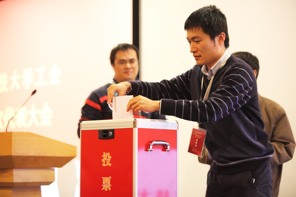 我校召开工会第一次代表大会