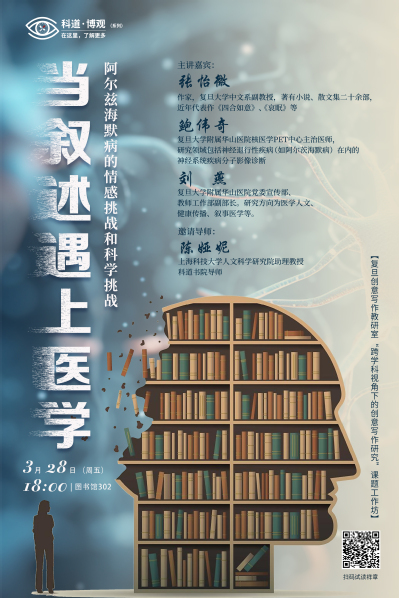 当叙述遇上医学：阿尔兹海默病的情感挑战和科学挑战