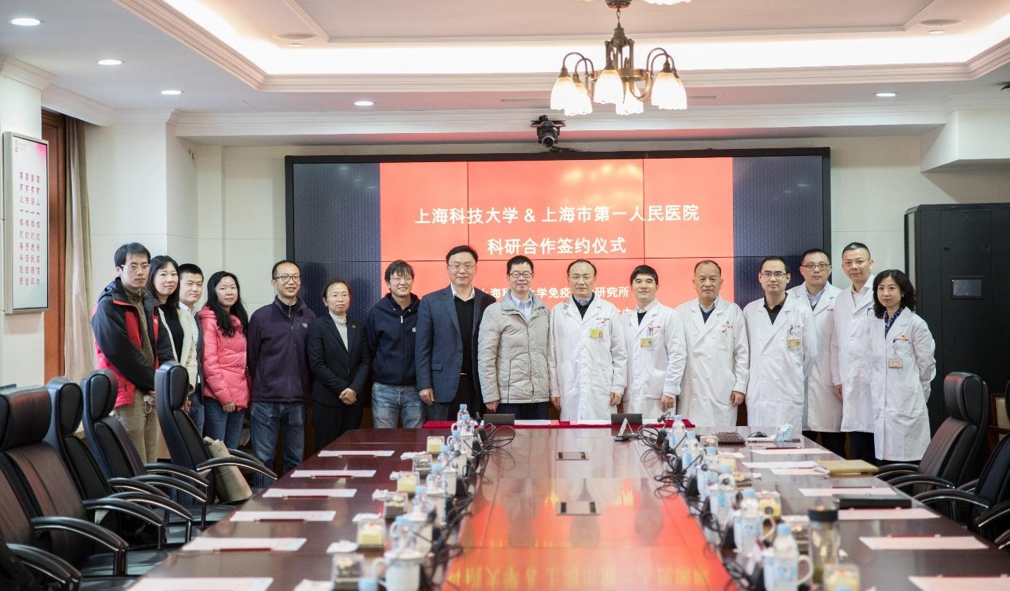 上海科技大学与上海市第一人民医院科研合作项目落地
