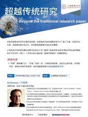 讲座通知：“超越传统研究”（Beyond the traditional research paper）