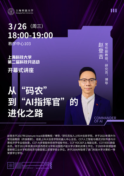 科技月的开幕讲座：从“码农”到“AI指挥官“的进化之路