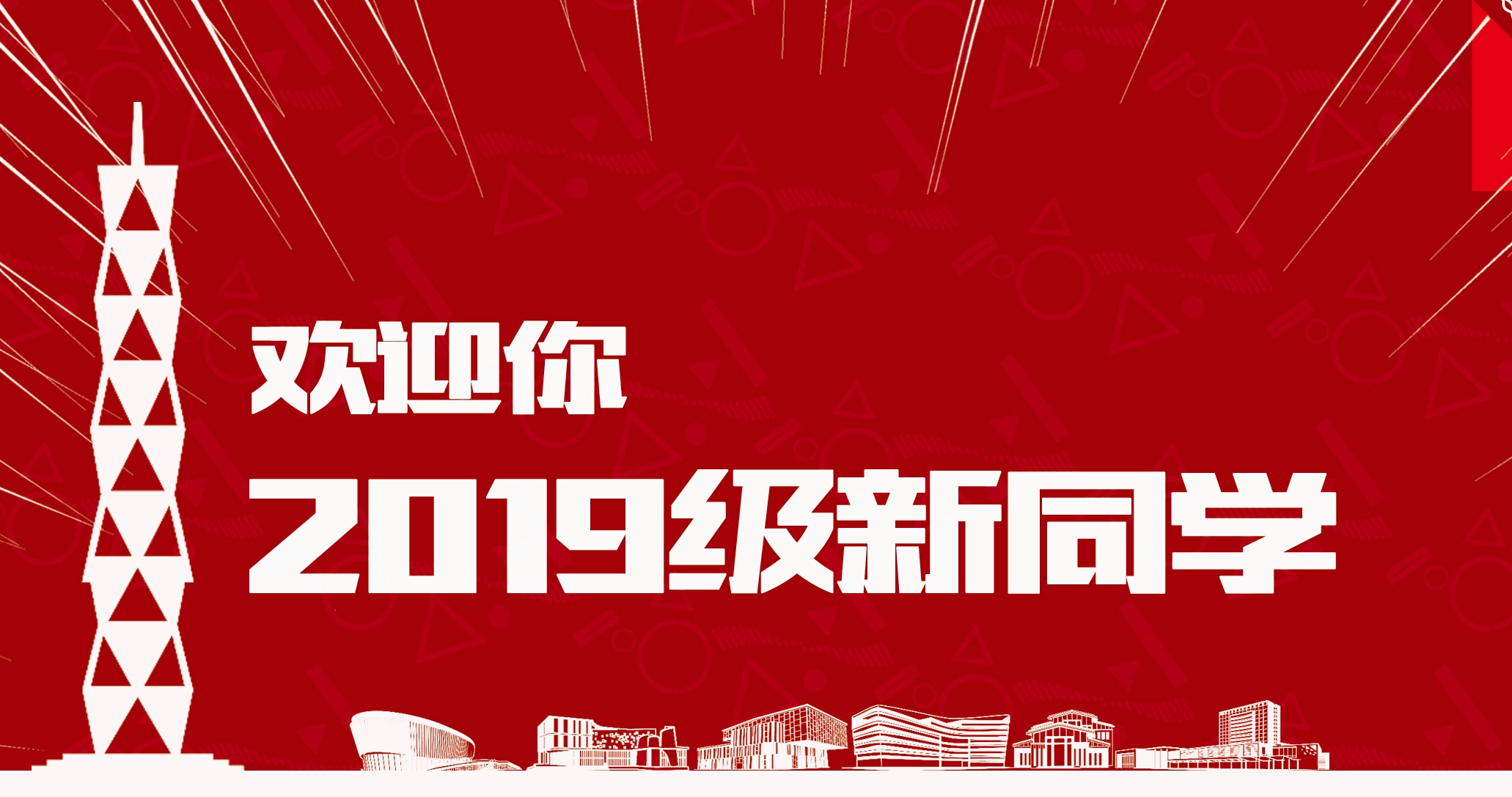 迎新季 | 迎来朝阳迎来你——上科大2019级本科新生报到指南