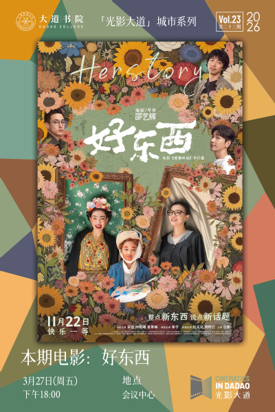 光影大道｜第23期：《好东西》，放缓脚步，寻味日常生活里的真实与温柔