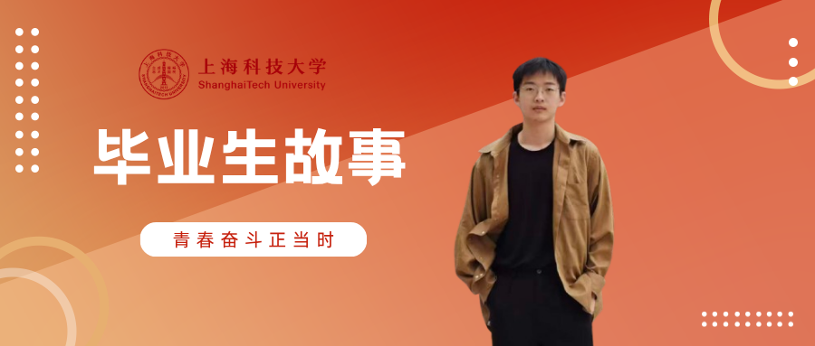毕业生故事｜王岐昱: 判天地之美，析万物之理