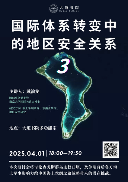 国际体系转变中的地区安全关系--3