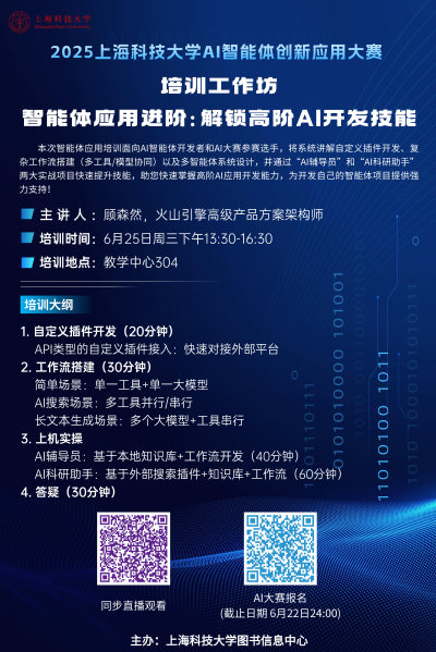 智能体应用进阶：解锁高阶AI开发技能