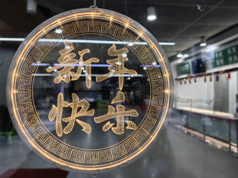 马年除夕自助团圆饭 师生食堂同乐暖意浓