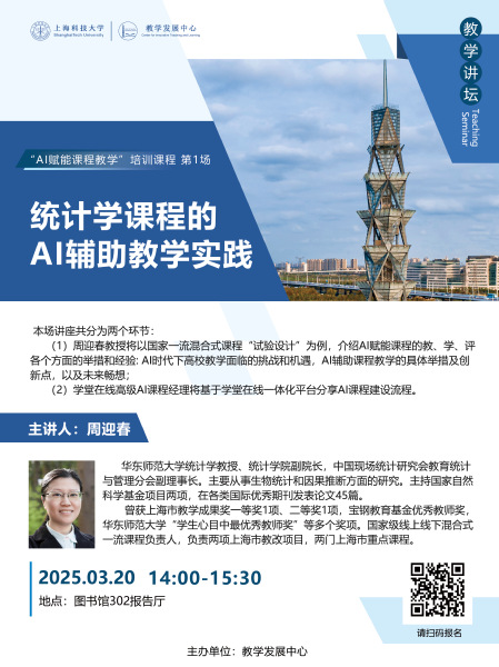 统计学课程的AI辅助教学实践