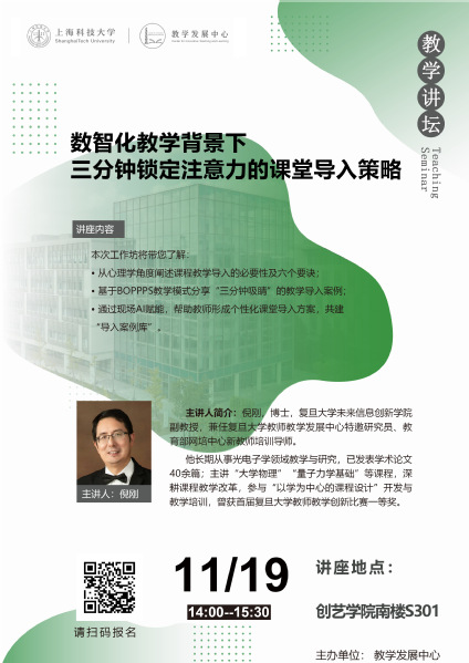 数智化教学背景下三分钟锁定注意力的课堂导入策略