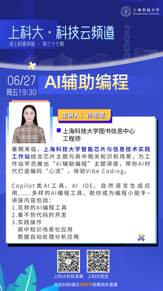 上科大·科技云频道 | AI辅助编程
