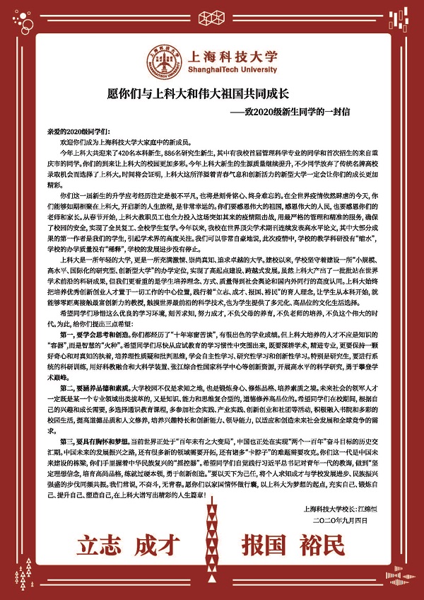 开学了！上科大举行新生开学典礼