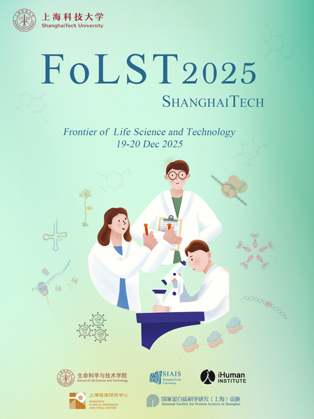 生命科学与技术前沿会议FoLST2025