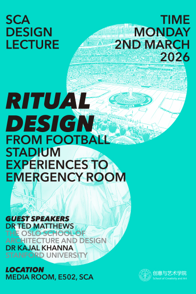 仪式设计：从足球赛场体验到急诊室减压