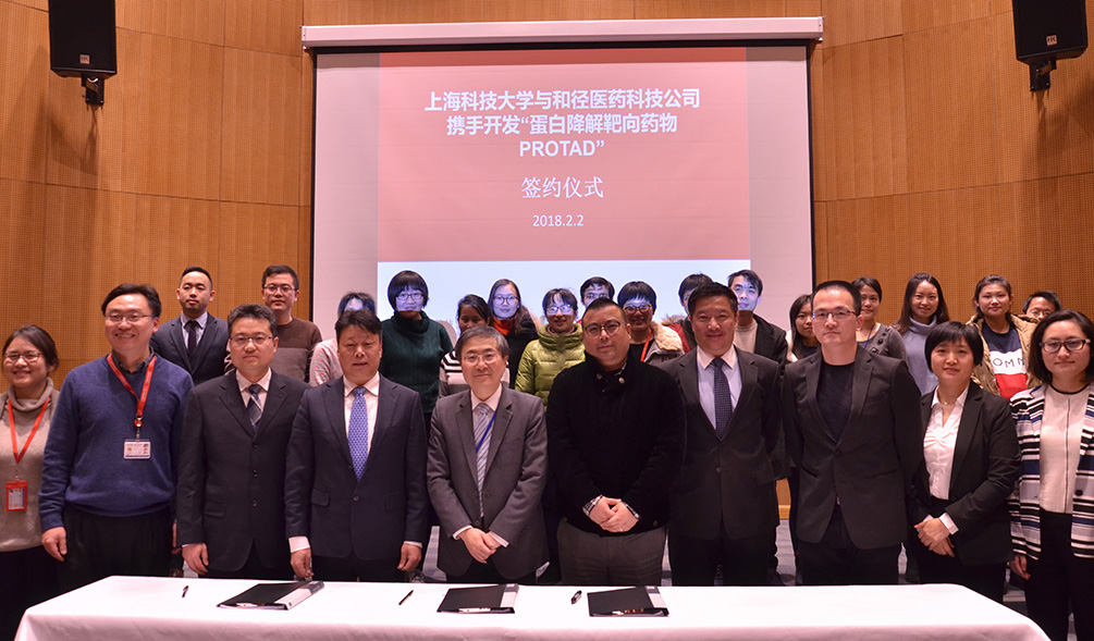上海科技大学与和径医药科技公司合作开发“蛋白降解靶向药物PROTAD”