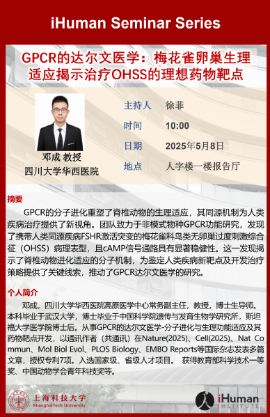 GPCR的达尔文医学：梅花雀卵巢生理适应揭示治疗OHSS的理想药物靶点