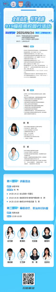 “全程战痘，科学愈肤”919痤疮周校园行活动