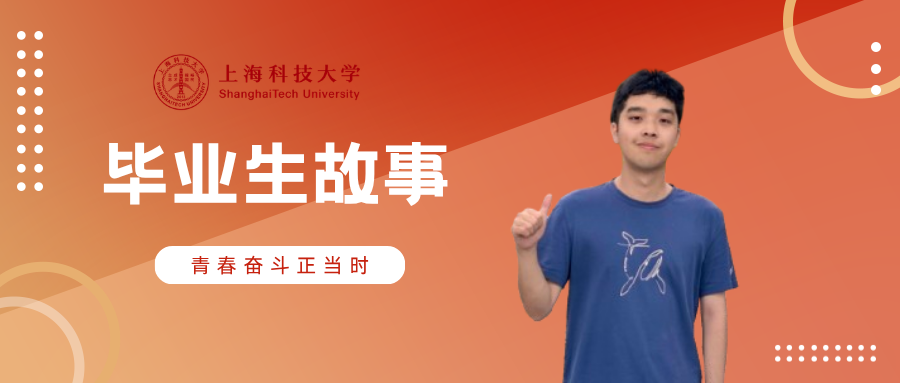 毕业生故事 | 周咨成：探声知微，循光致远