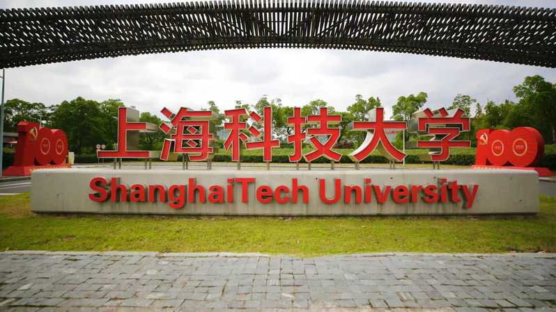 上海科技大学AI创新计划首批项目完成评审 四大赛道布局AI赋能创新