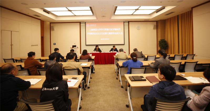 上海科技大学召开学习贯彻习近平新时代中国特色社会主义思想主题教育动员大会